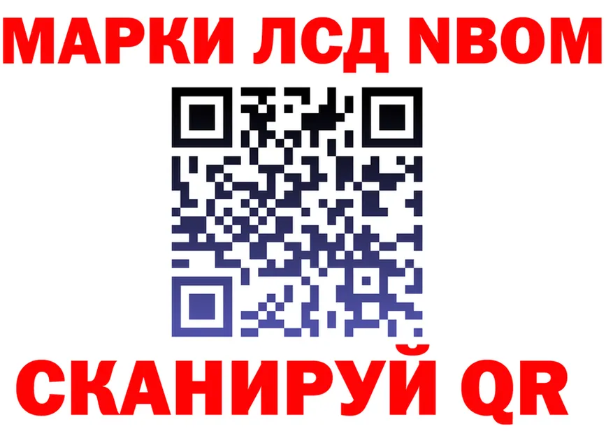 Марки NBOMe 1500мкг ТОР дарк нет ссылка на мегу Дзержинск